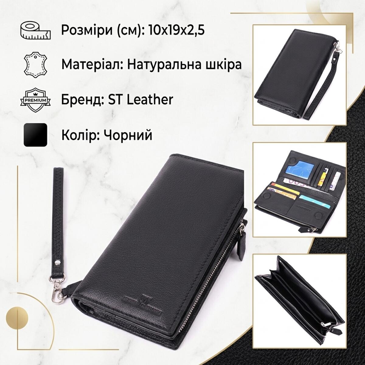 Вертикальний гаманець-клатч унісекс із натуральної шкіри ST Leather Чорний