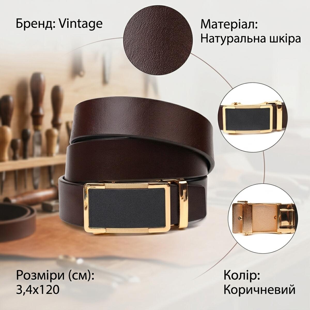 Брючний чоловічий ремінь із натуральної шкіри Vintage Коричневий