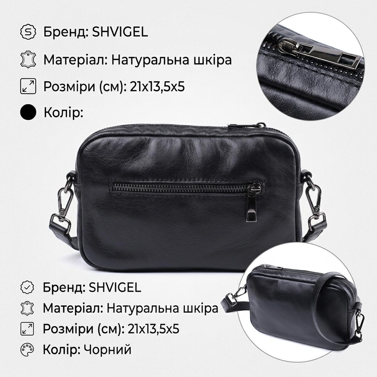 Класична сумка крос-боді з гладкої натуральної шкіри Shvigel Чорна