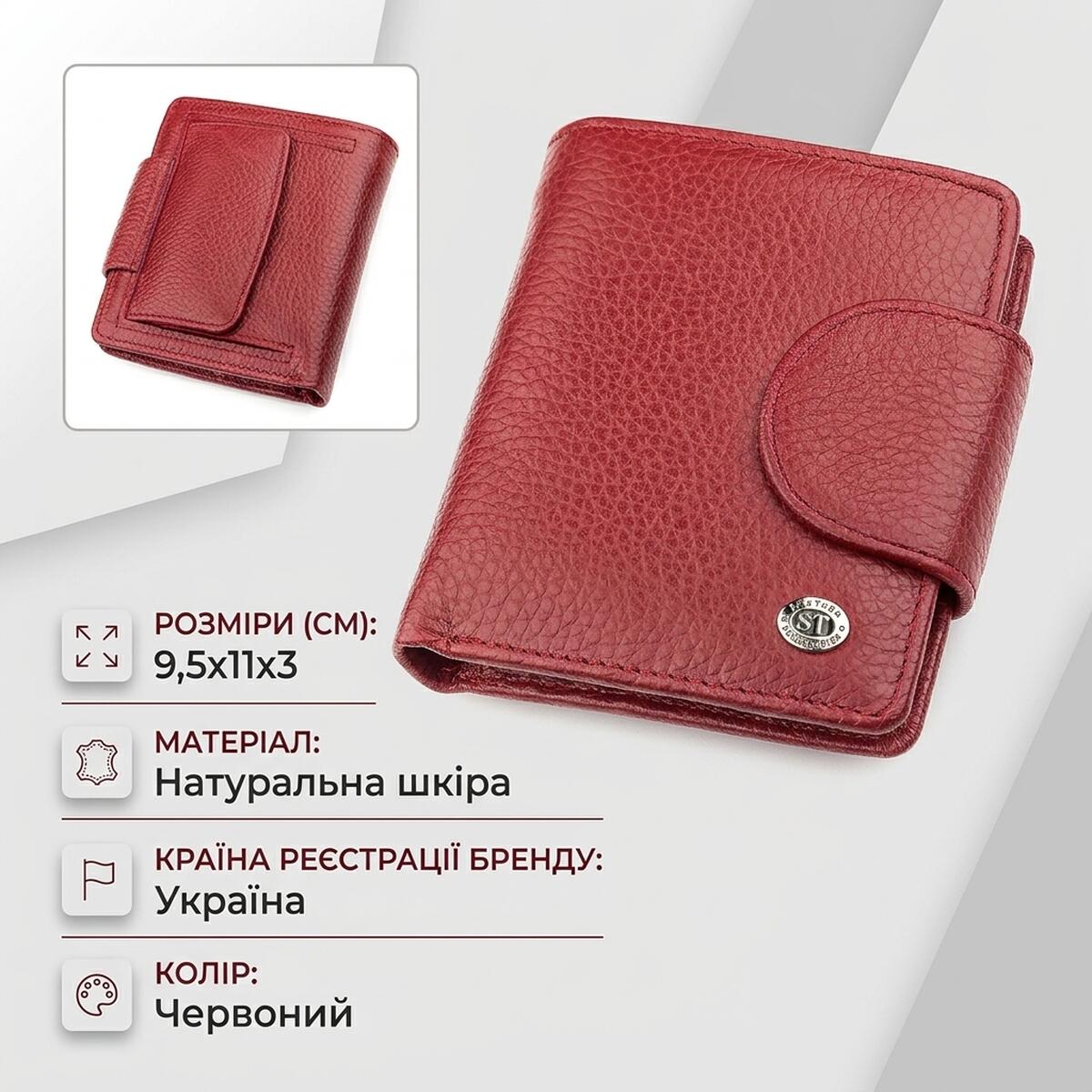 Жіночий шкіряний гаманець для карток купюр та монет ST Leather Червоний
