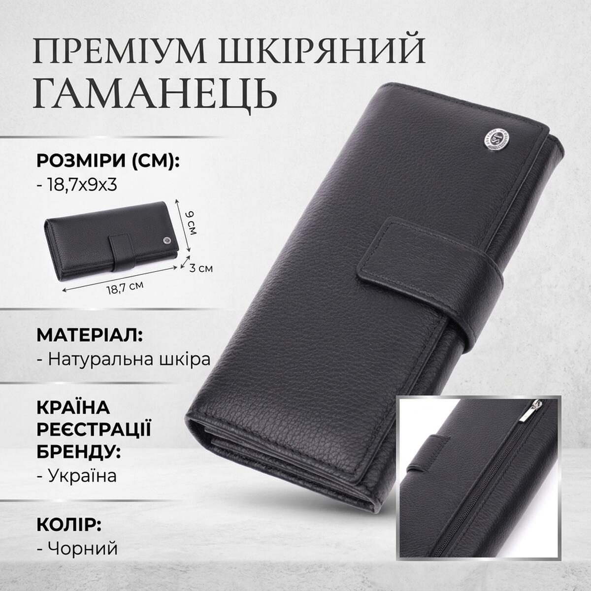 Жіночий шкіряний гаманець для карток купюр та монет ST Leather Чорний