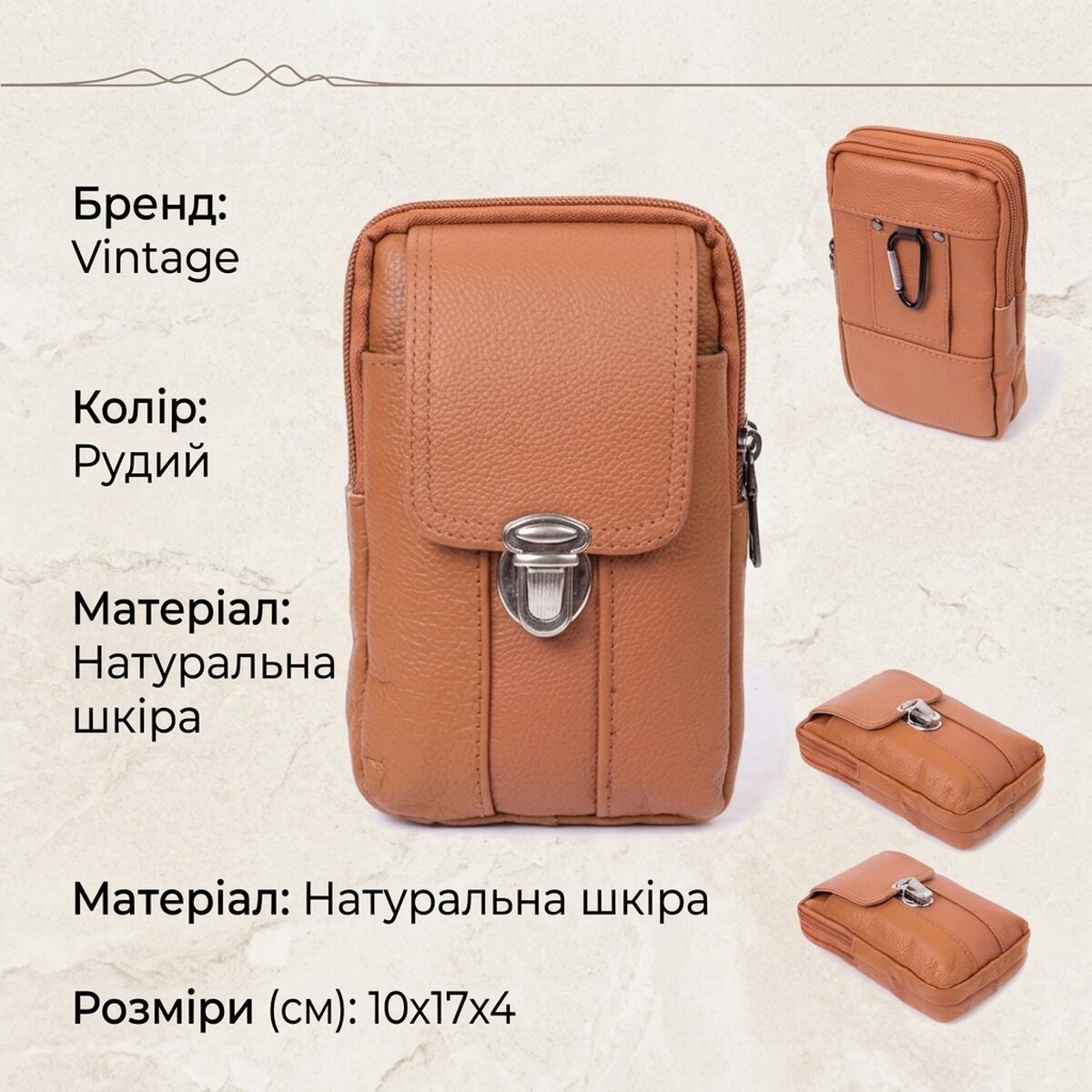 Чоловіча сумка на пояс на два відділення з натуральної шкіри Vintage Рудий