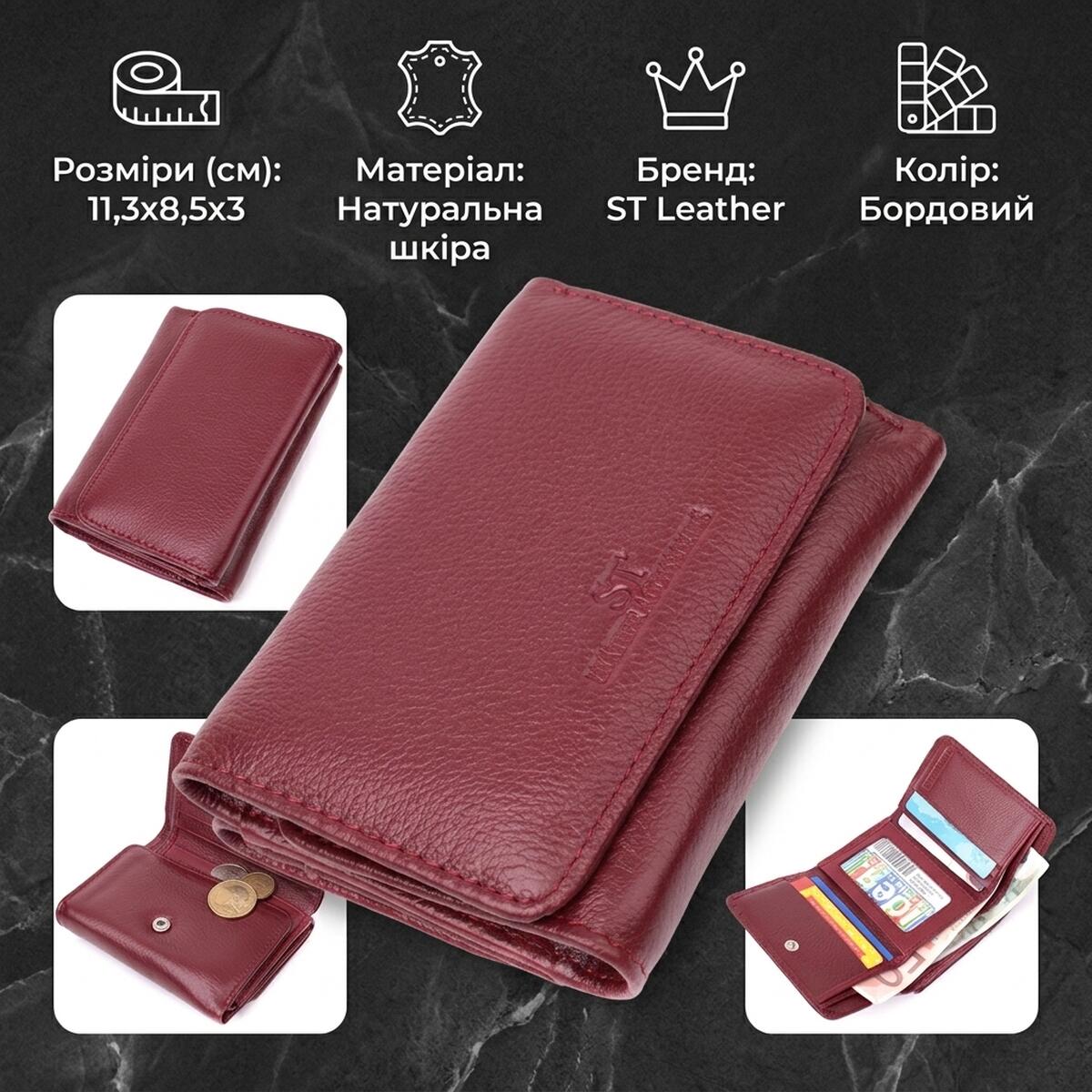 Шкіряний цікавий гаманець для жінок ST Leather Бордовий