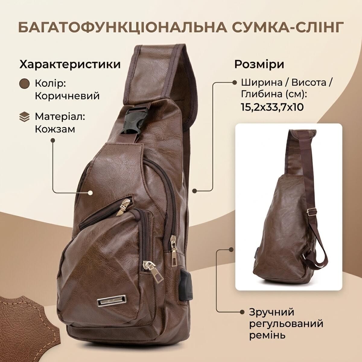 Мужская сумка кросс боди из кожзама для документов и города Vintage Коричневая