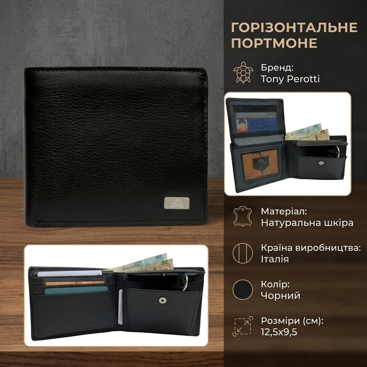 Горизонтальное портмоне Tony Perotti Contatto nero () Черное