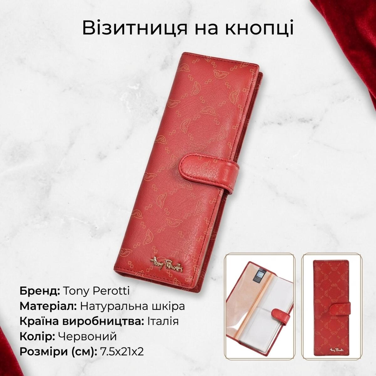 Визитница на кнопке Tony Perotti Luxury rosso () Красная