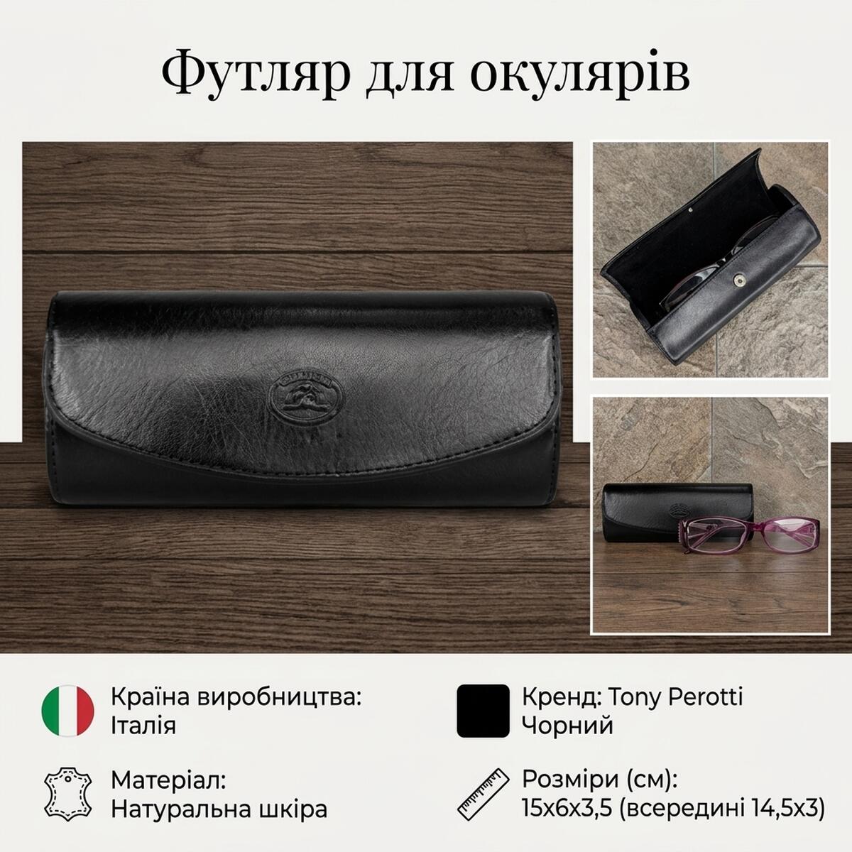 Футляр для очков Tony Perotti Italico из натуральной кожи () Черный