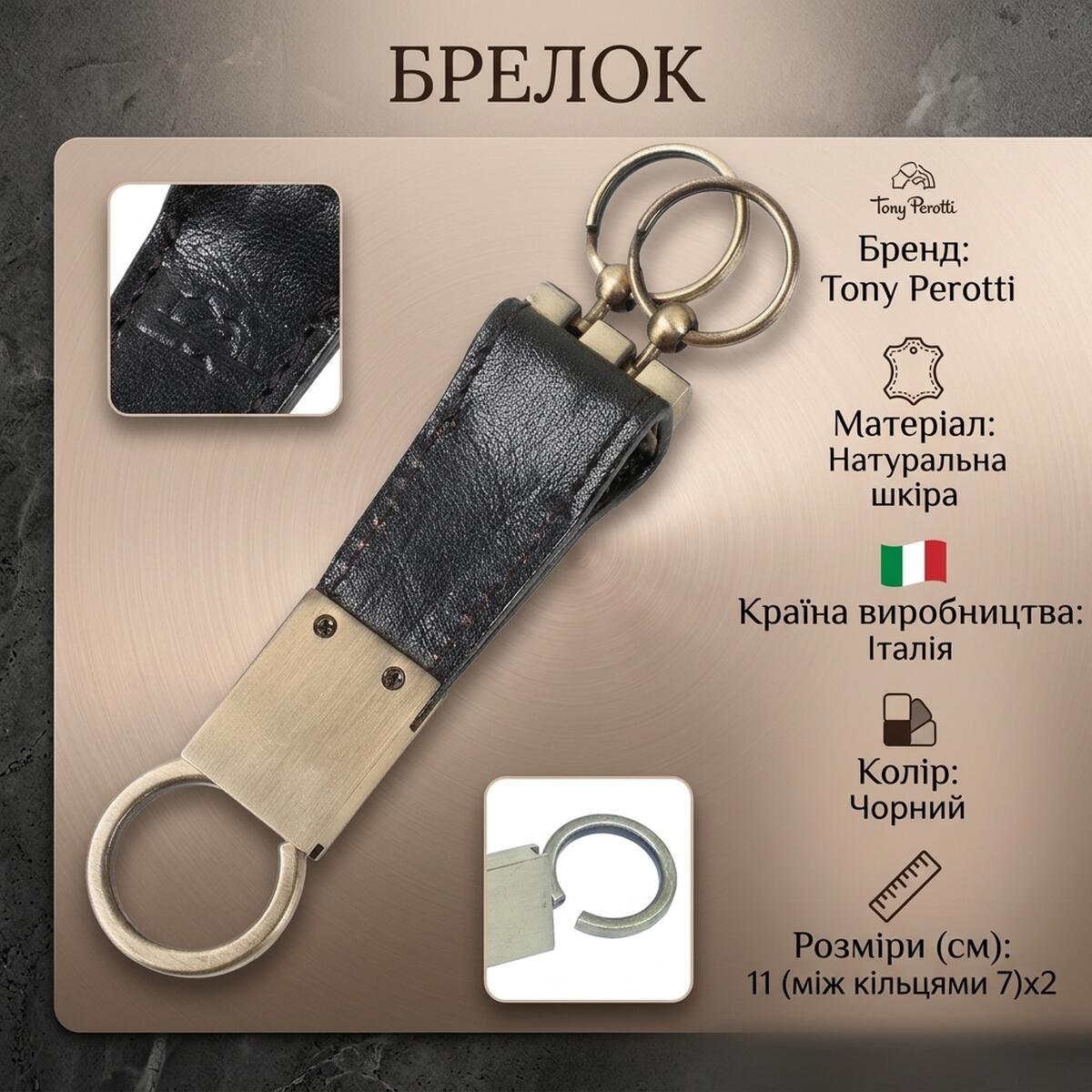 Брелок Tony Perotti Italico nero () Черный