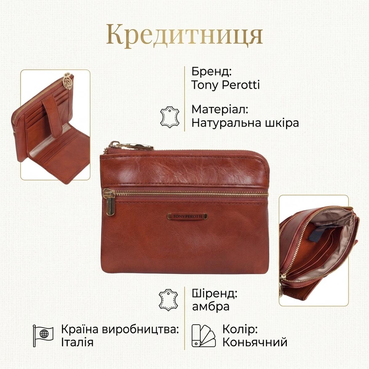 Женская кредитница Tony Perotti из натуральной кожи Topkapi ambra () Коньячная