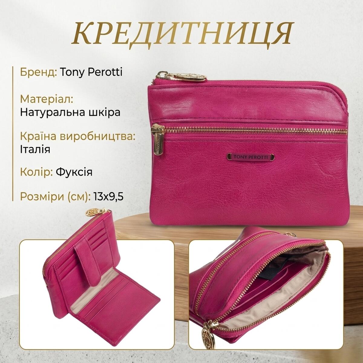 Женская кредитница Tony Perotti натуральная кожа Topkapi geranio () Фуксия