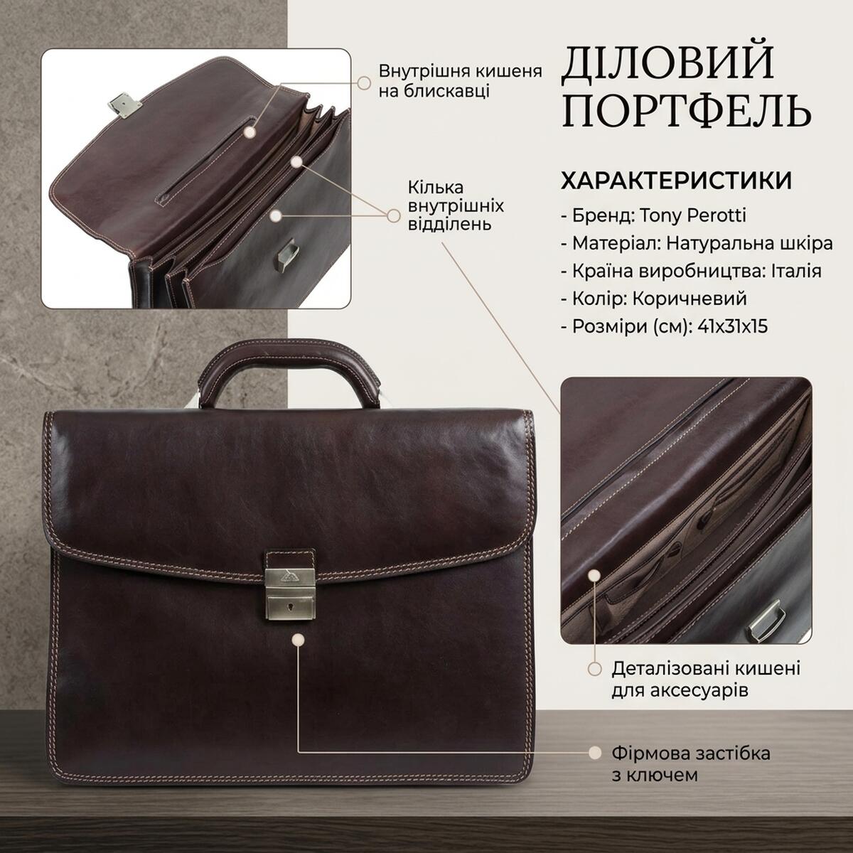 Чоловічий діловий портфель Tony Perotti / moro () Коричневий