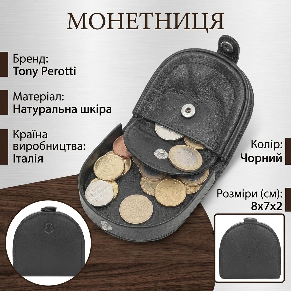 Женская монетница Tony Perotti из натуральной кожи Cortina nero () Черная