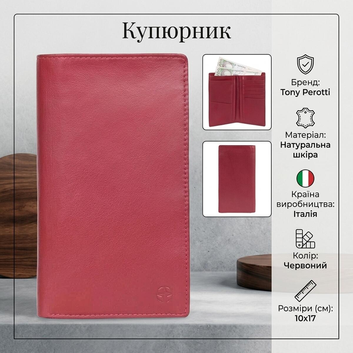 Женский купюрник Tony Perotti натуральная кожа Cortina rosso () Красный