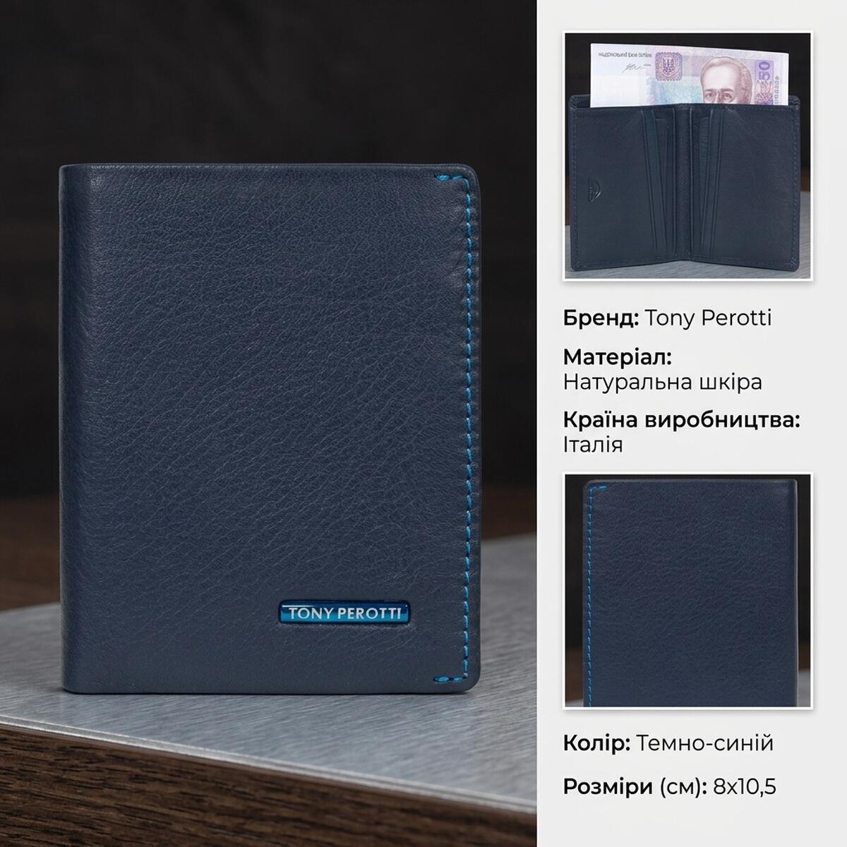 Вертикальне портмоне Tony Perotti Newcontatto () Темно-синє