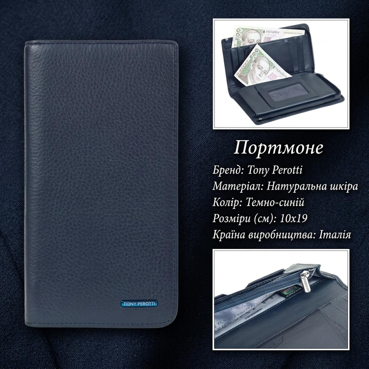 Вертикальне портмоне Tony Perotti Newcontatto navy () Темно-синє