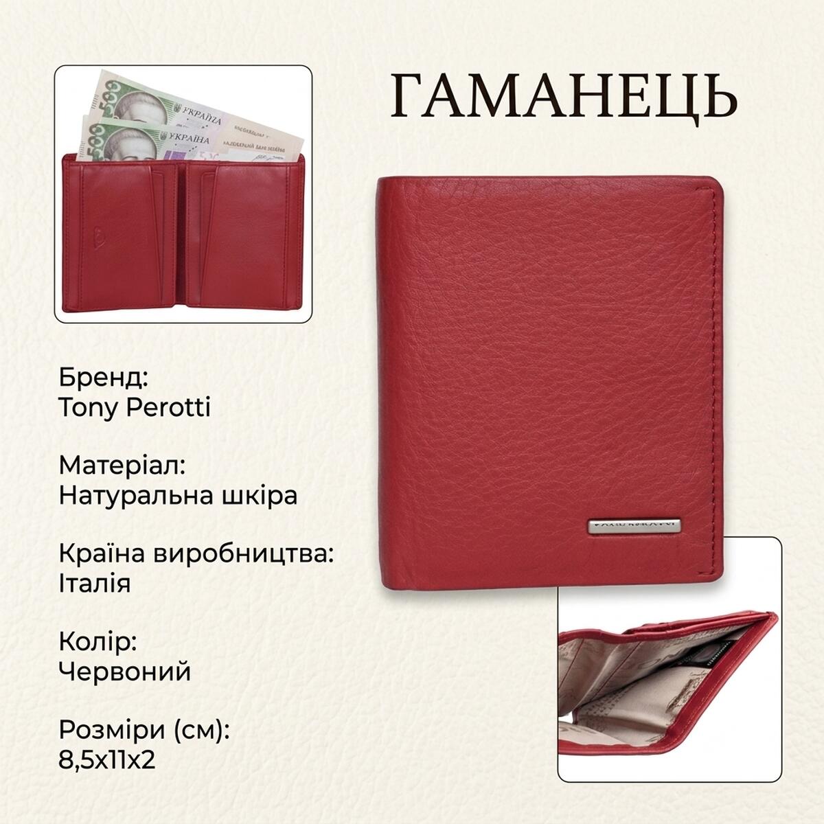 Женский кошелек Tony Perotti из зернистой кожи New Contatto rosso () Красный