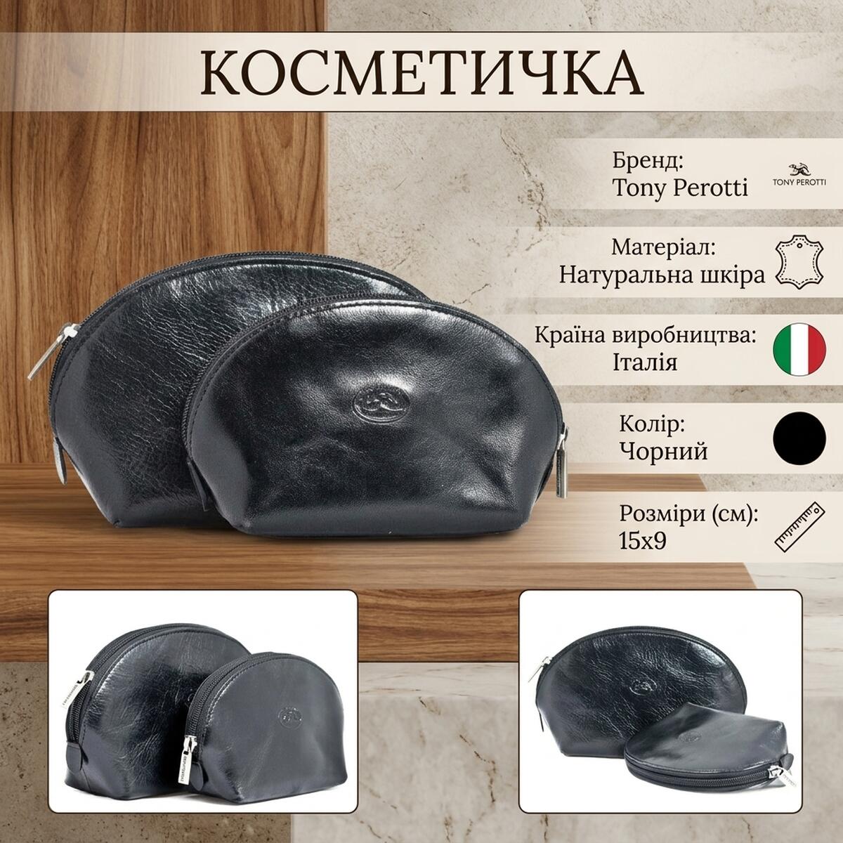 Набір жіночих косметичок Tony Perotti Italico () Чорний