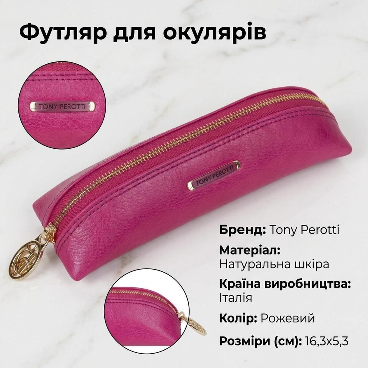 Футляр для очков Tony Perotti натуральная кожа Topkapi S geranio () Розовый