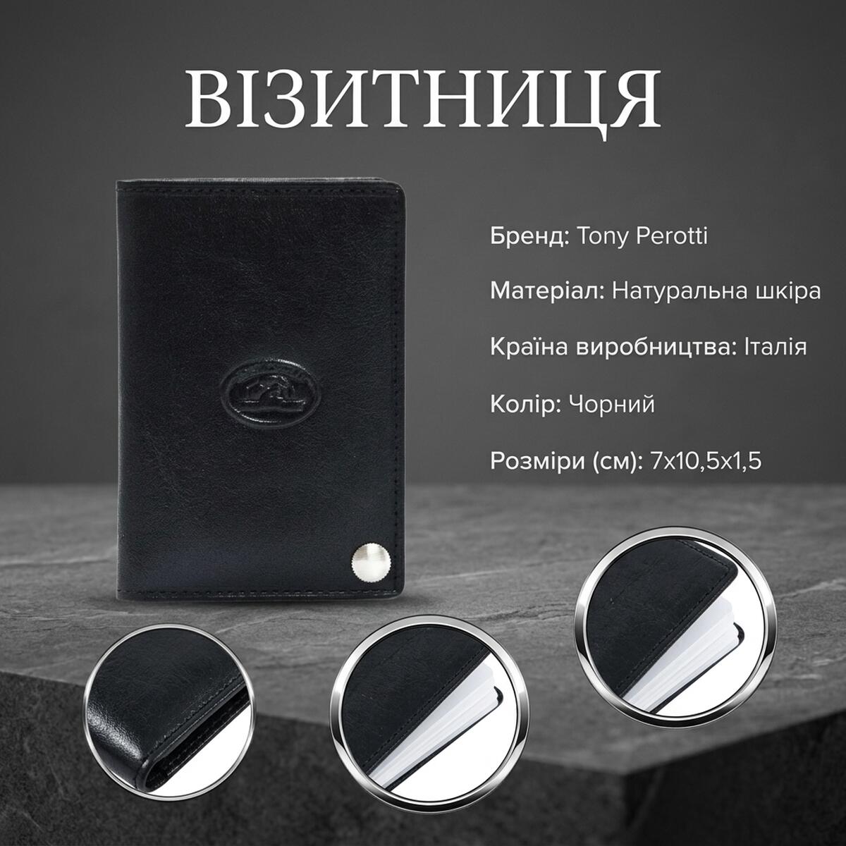 Візитниця Tony Perotti Italico nero () Чорна