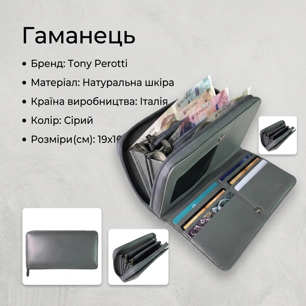Женский кошелек Tony Perotti New Rainbow grigio () Серый