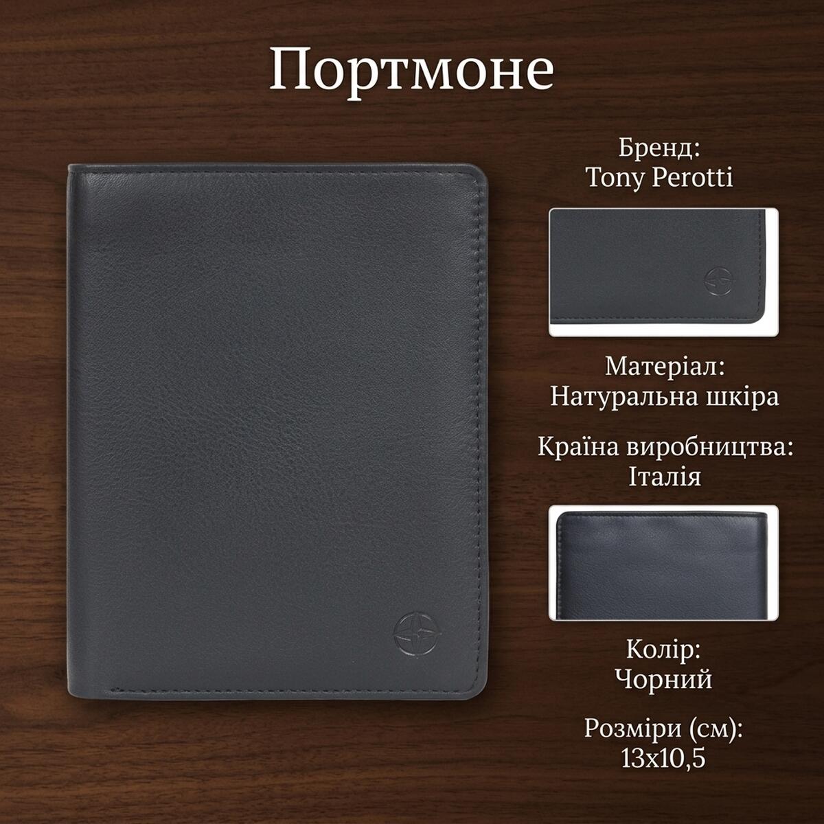 Чоловіче портмоне Tony Perotti Cortina nero () Чорне