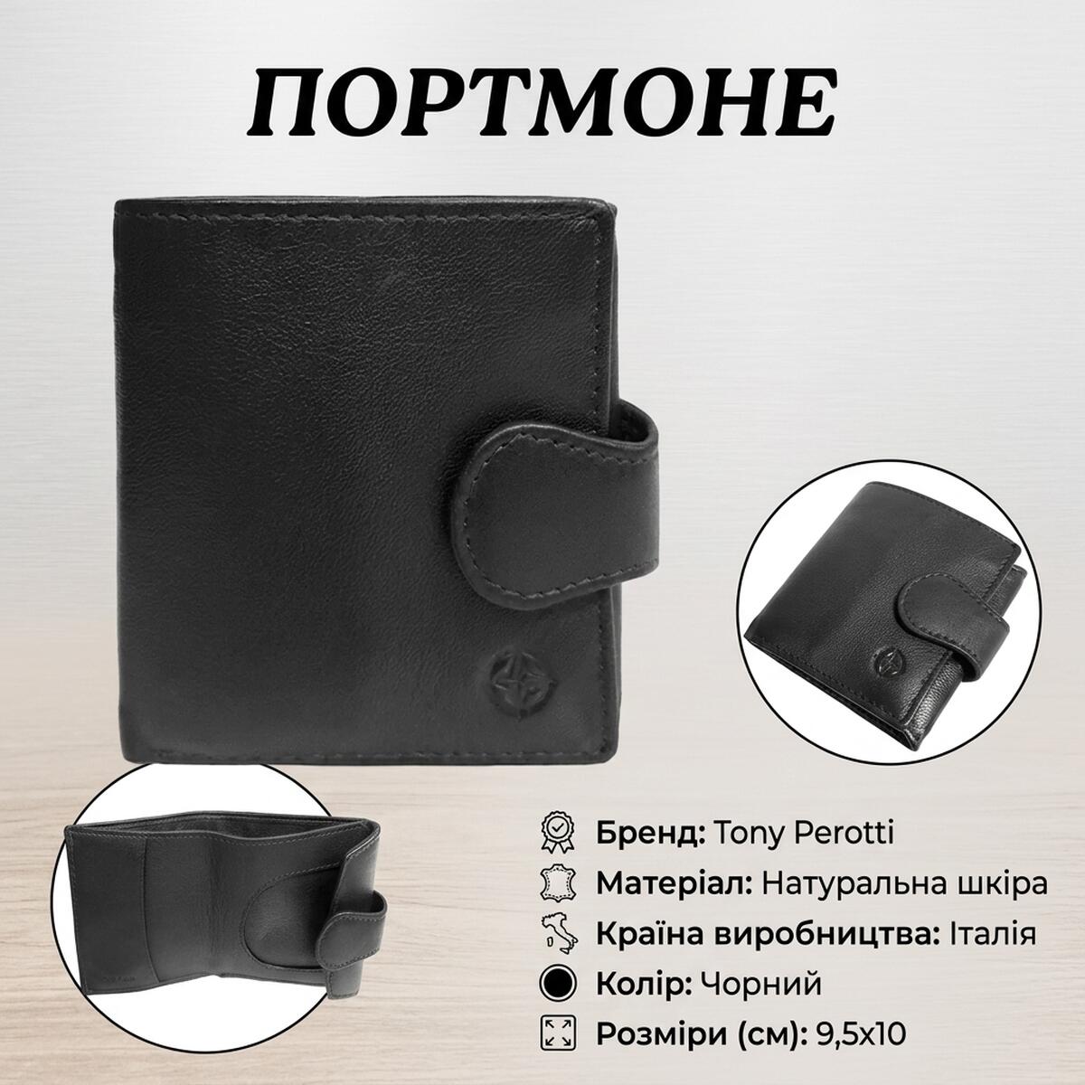 Женское портмоне Tony Perotti Натуральная кожа Cortina nero () Черное