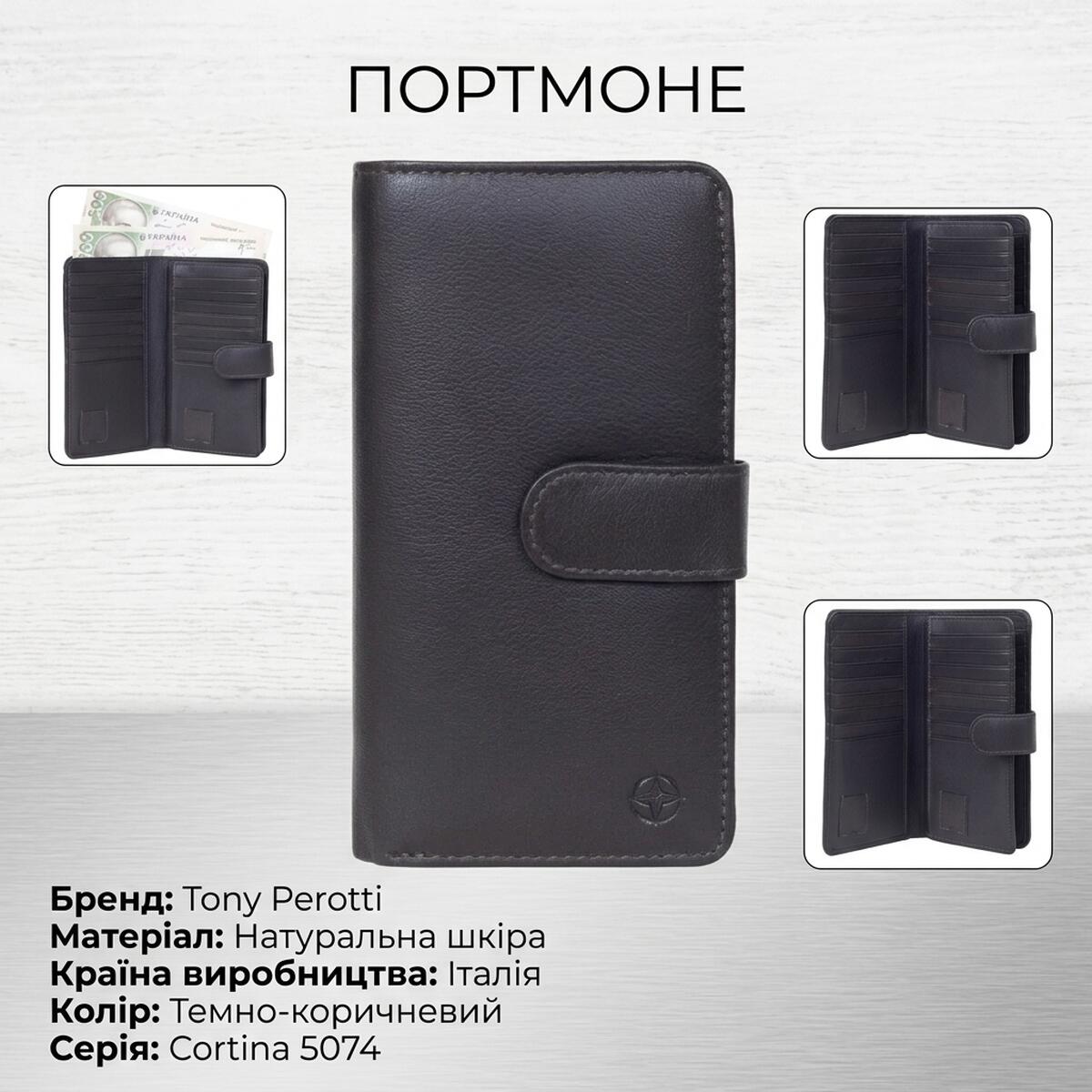 Вертикальное портмоне Tony Perotti из натуральной кожи Cortina moro () Темно-коричневое