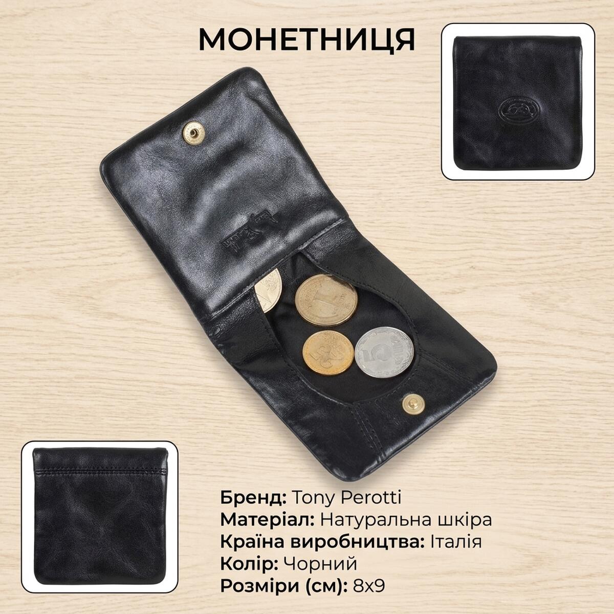 Женская монетница Tony Perotti натуральная кожа Italico nero () Черная