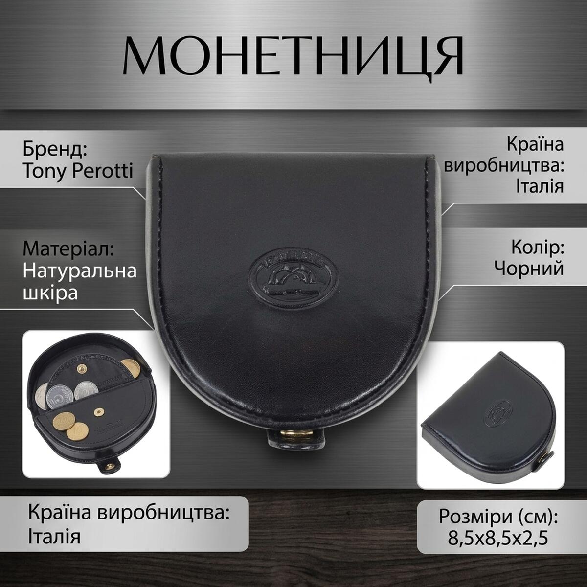 Женская монетница Tony Perotti из натуральной кожи Italico () Черная