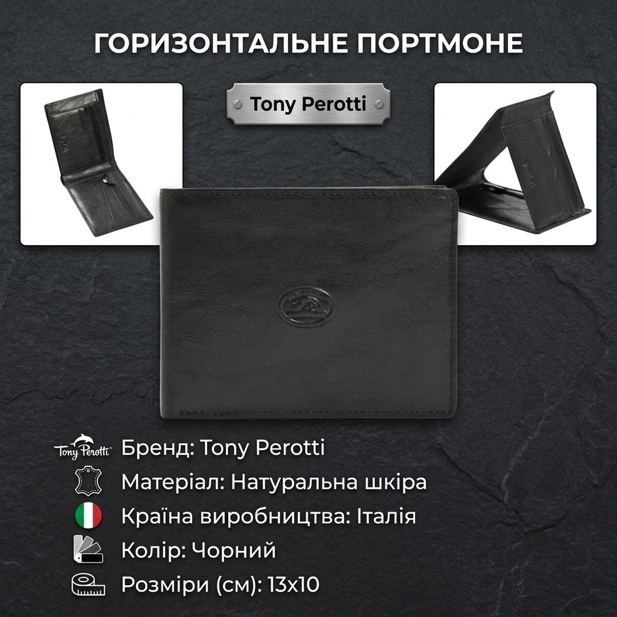 Горизонтальное портмоне Tony Perotti Italico () Черное