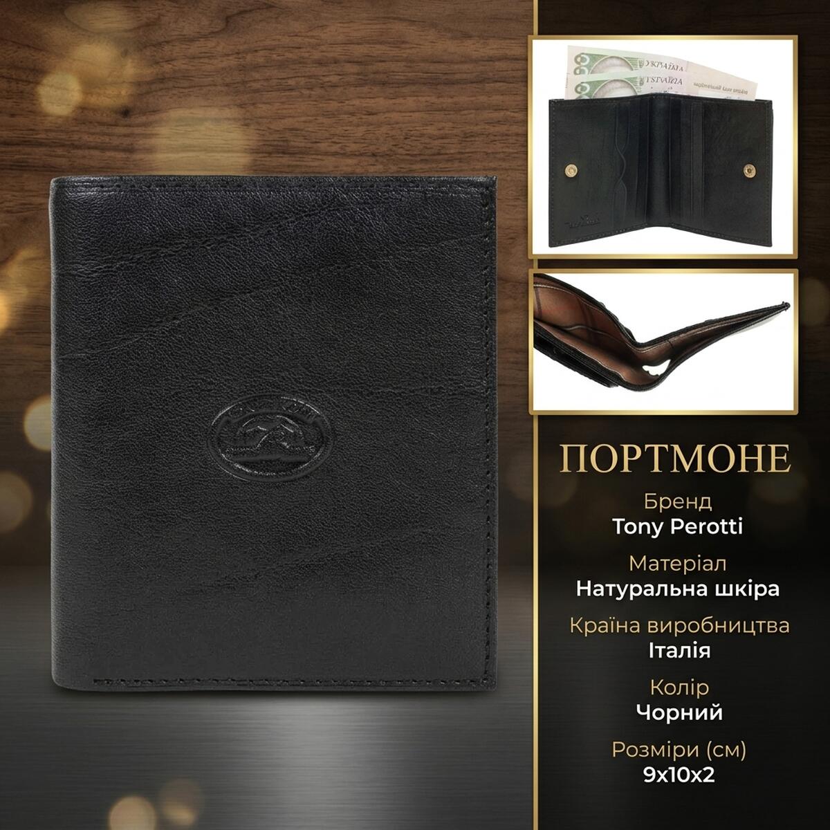 Жіноче вертикальне портмоне Tony Perotti Italico nero () Чорне