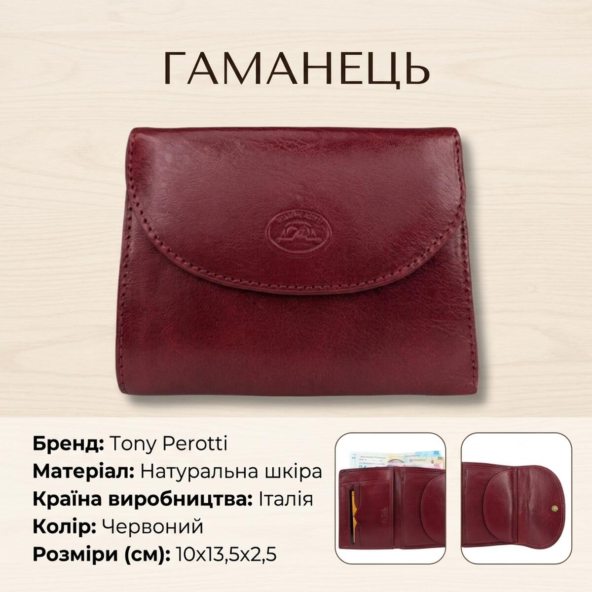 Женский кошелек Tony Perotti из натуральной кожи Italico rosso () Красный