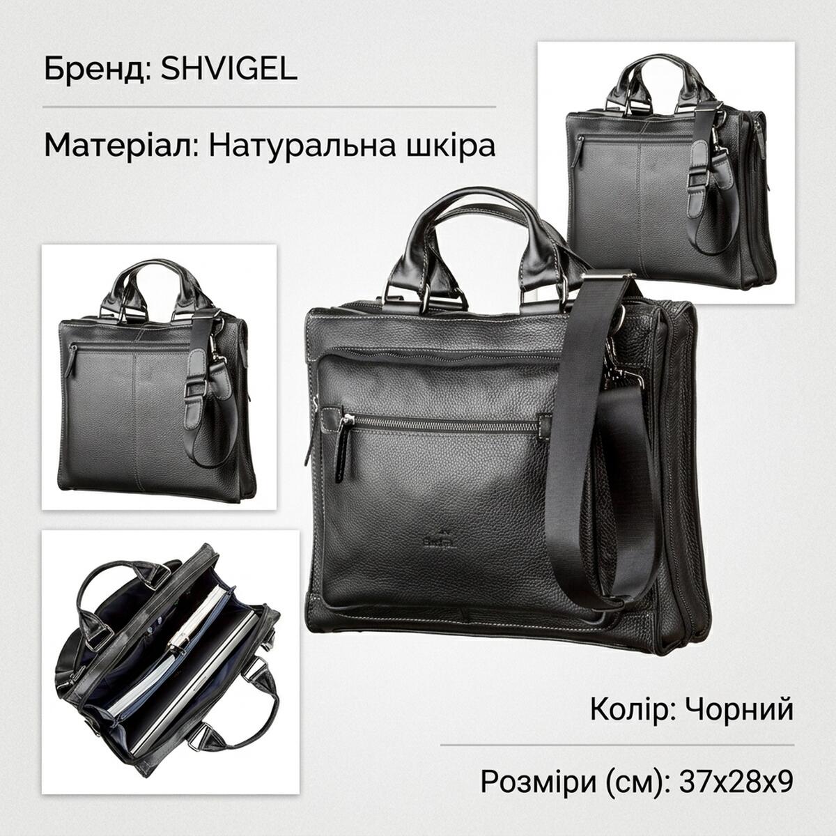 Сумка чоловіча SHVIGEL шкіряна Чорна