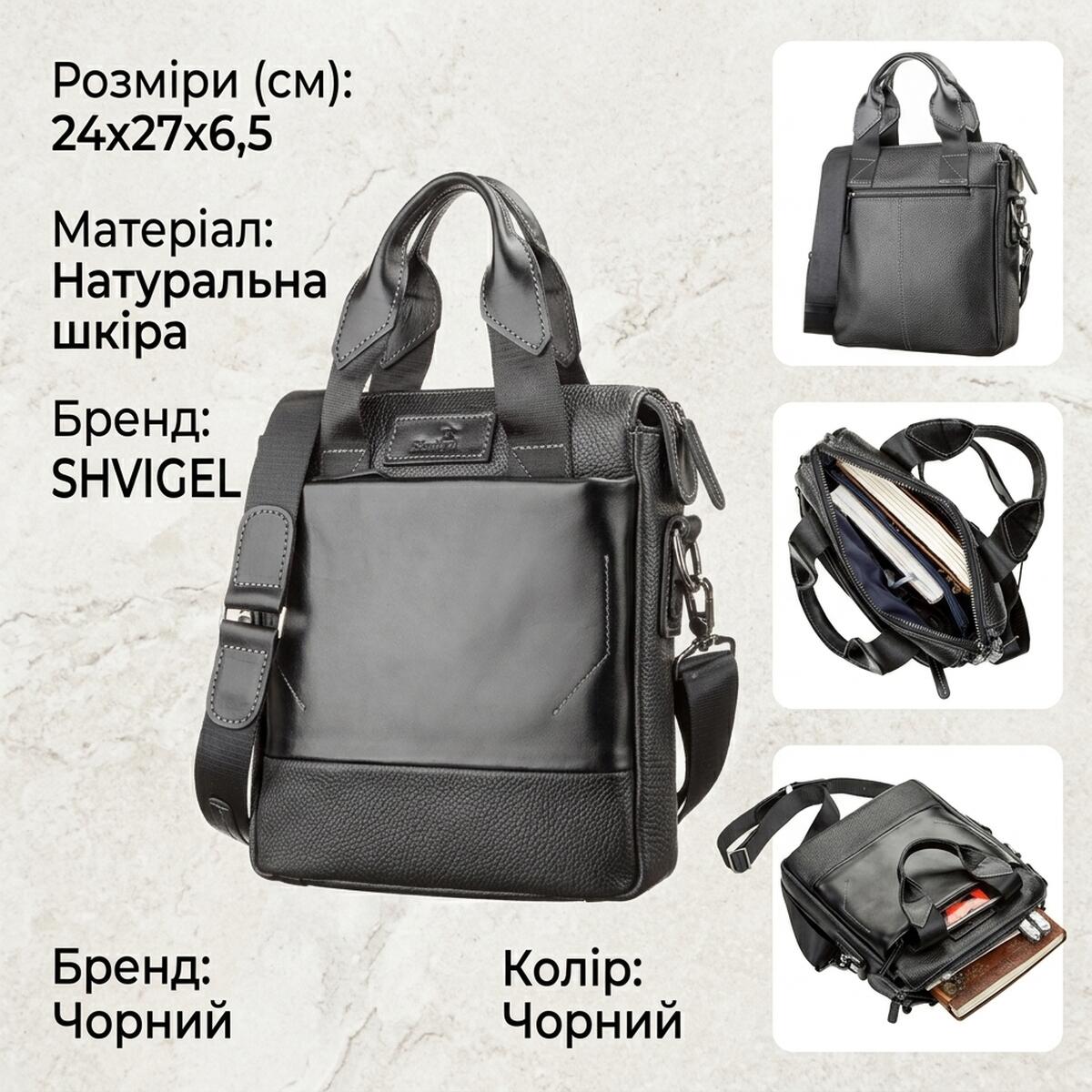 Сумка чоловіча SHVIGEL шкіряна Чорна